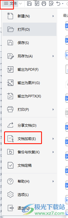 wps更改文檔屬性的教程