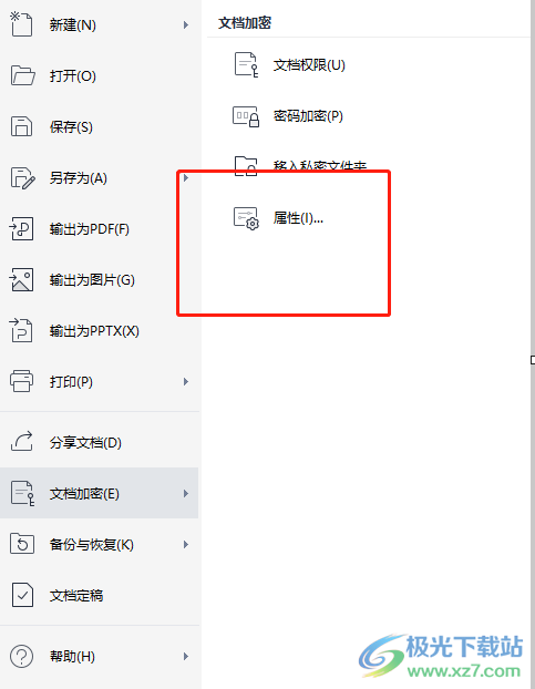 wps更改文檔屬性的教程