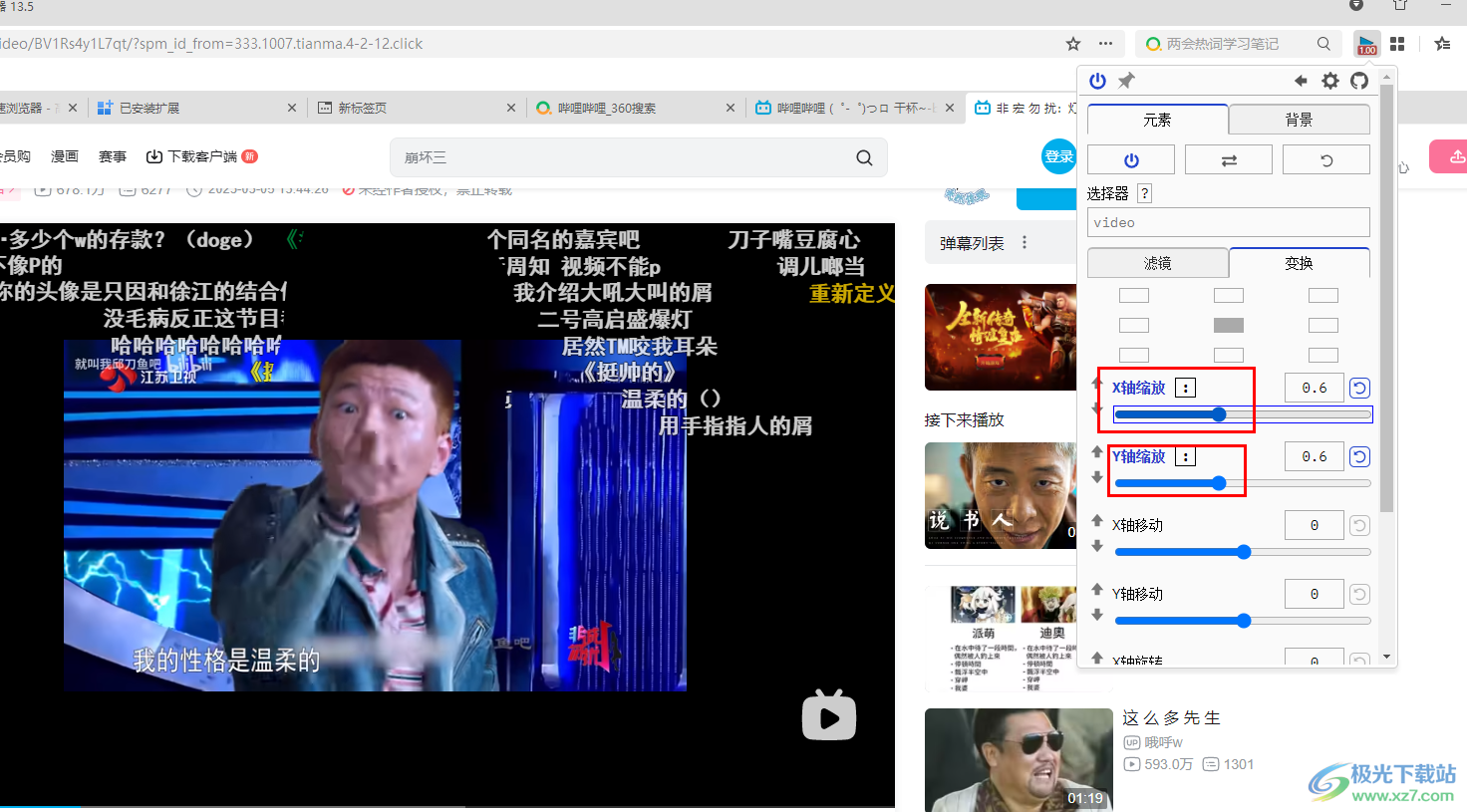 Global Speed調(diào)整視頻比例的方法