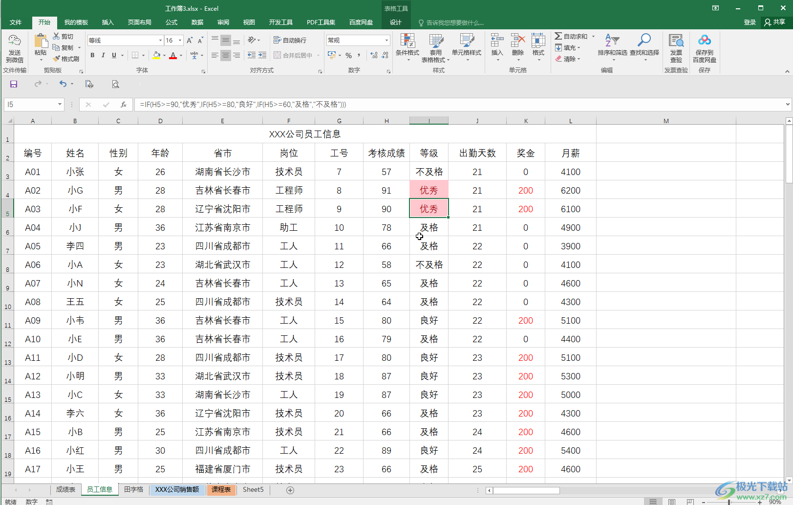 Excel表格凍結(jié)特定行列的方法教程