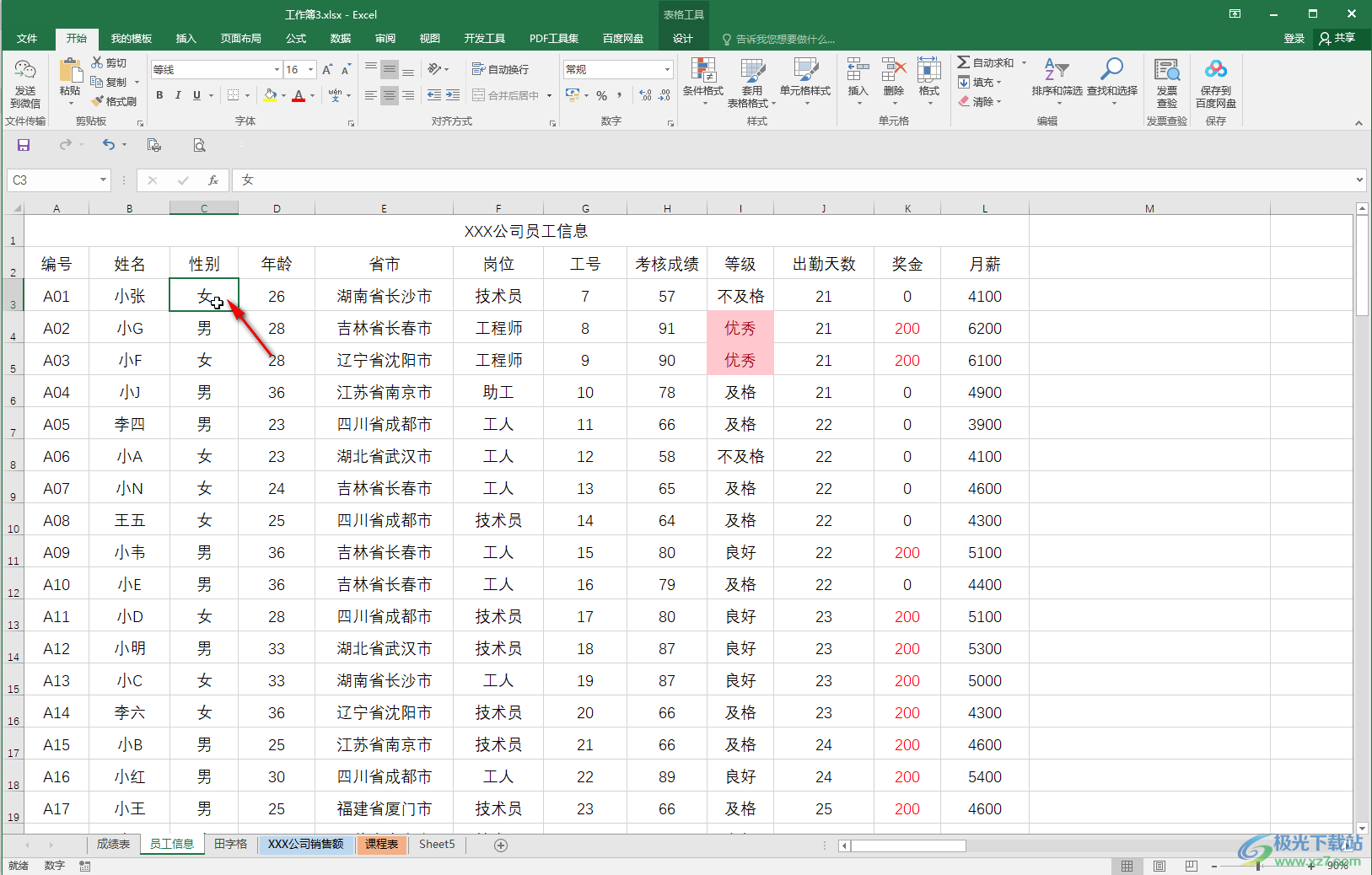 Excel表格凍結(jié)特定行列的方法教程