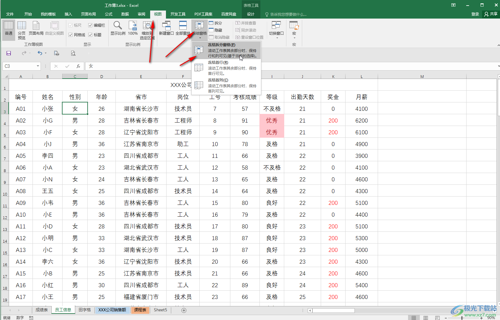 Excel表格凍結(jié)特定行列的方法教程
