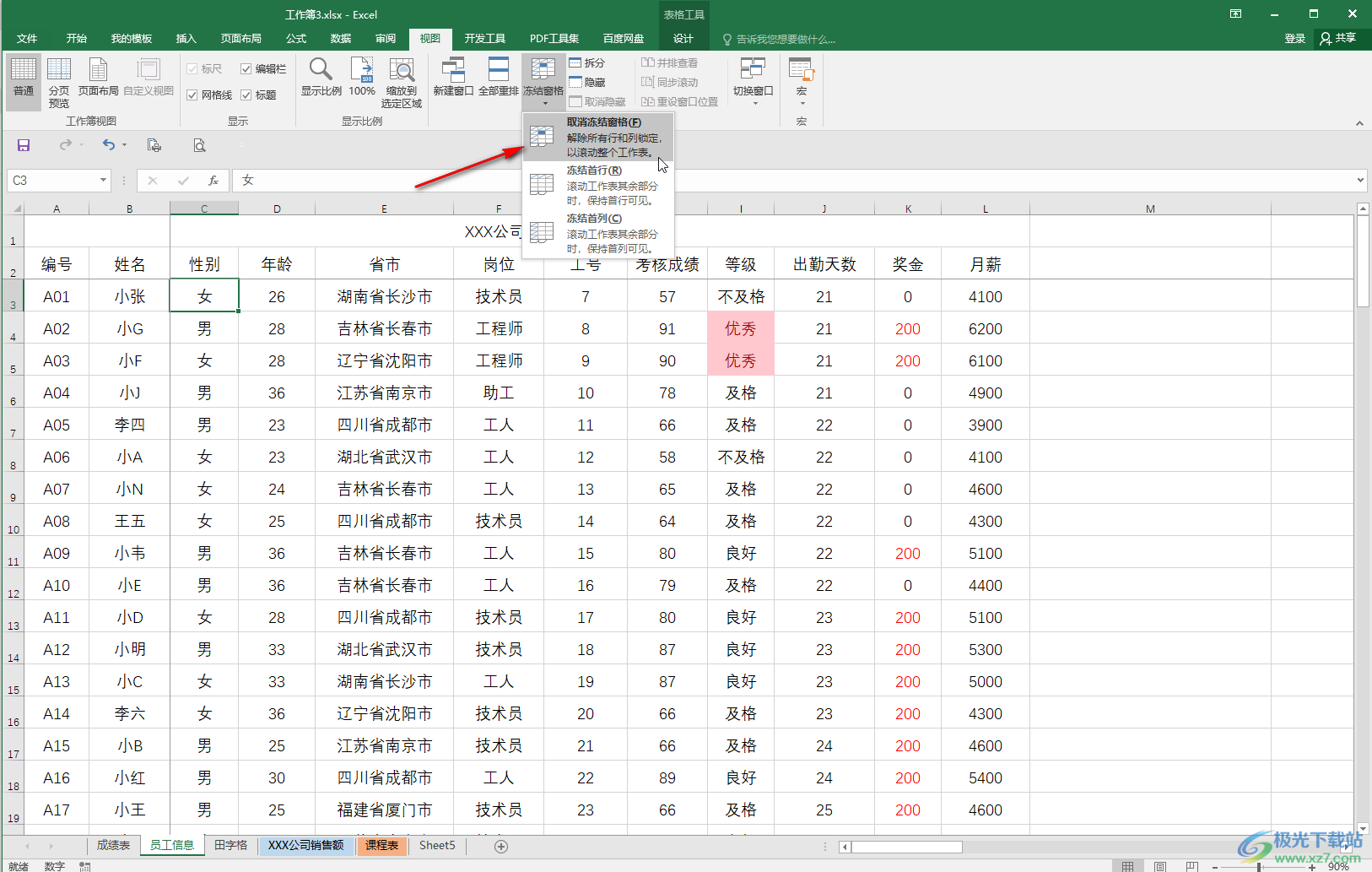 Excel表格凍結(jié)特定行列的方法教程