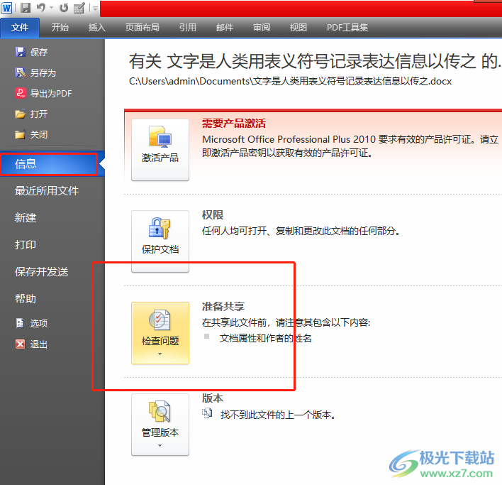 word文檔清除個人信息的教程