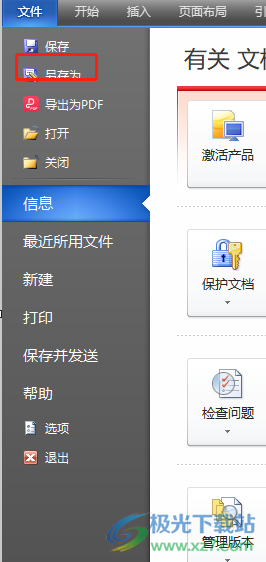 word文檔另存為縮略圖的教程