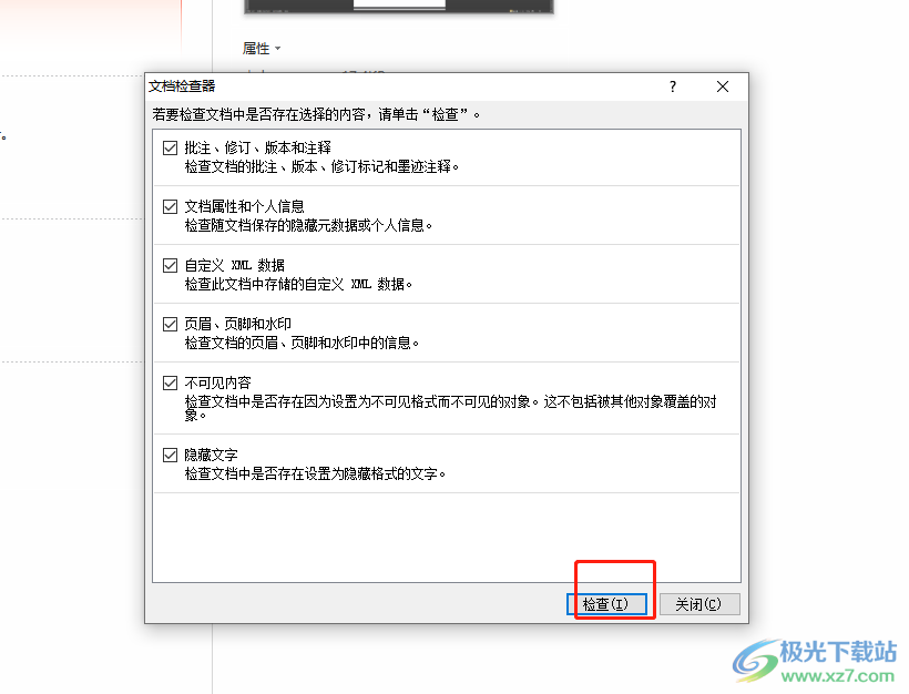 word文檔清除個人信息的教程