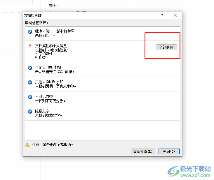 word文檔清除個人信息的教程