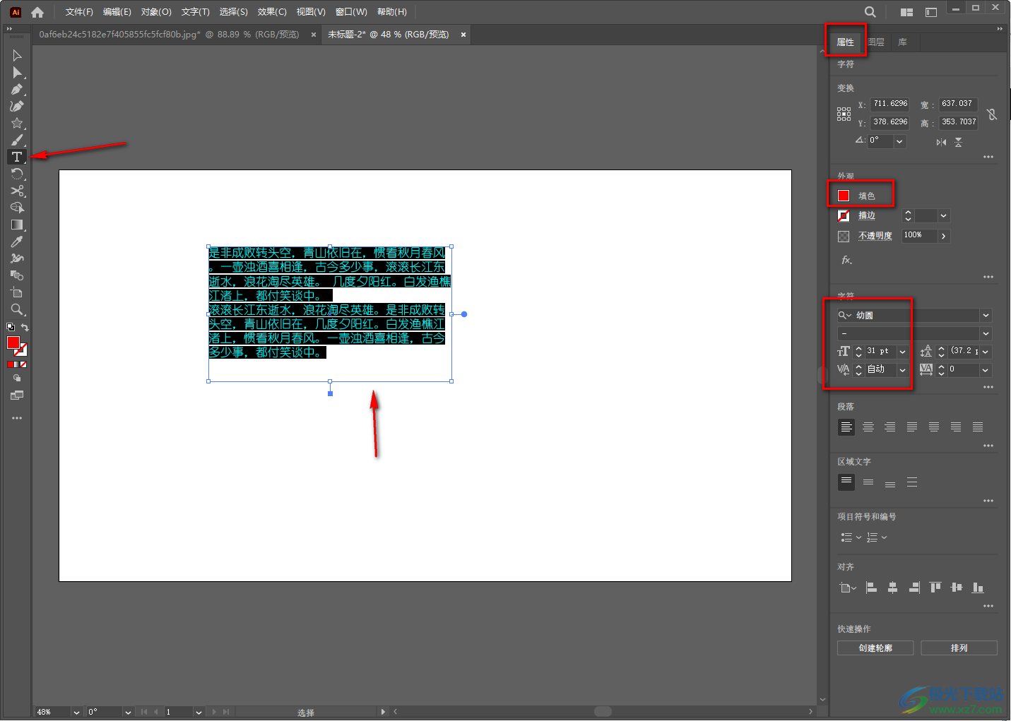 Adobe illustrator導出jpg圖片的方法
