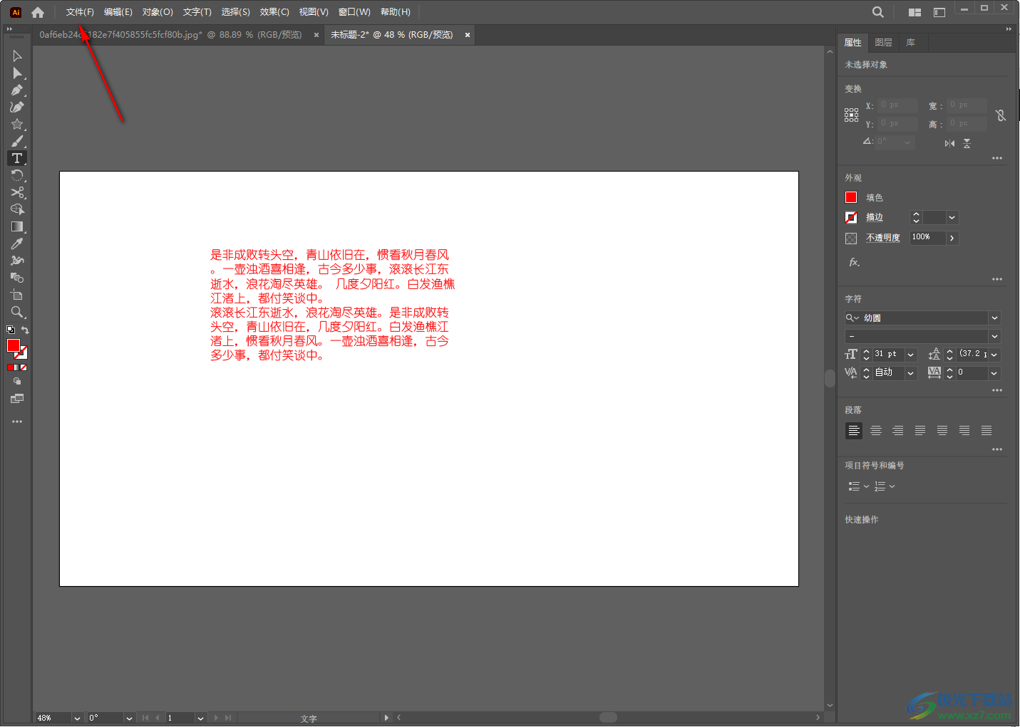 Adobe illustrator導出jpg圖片的方法