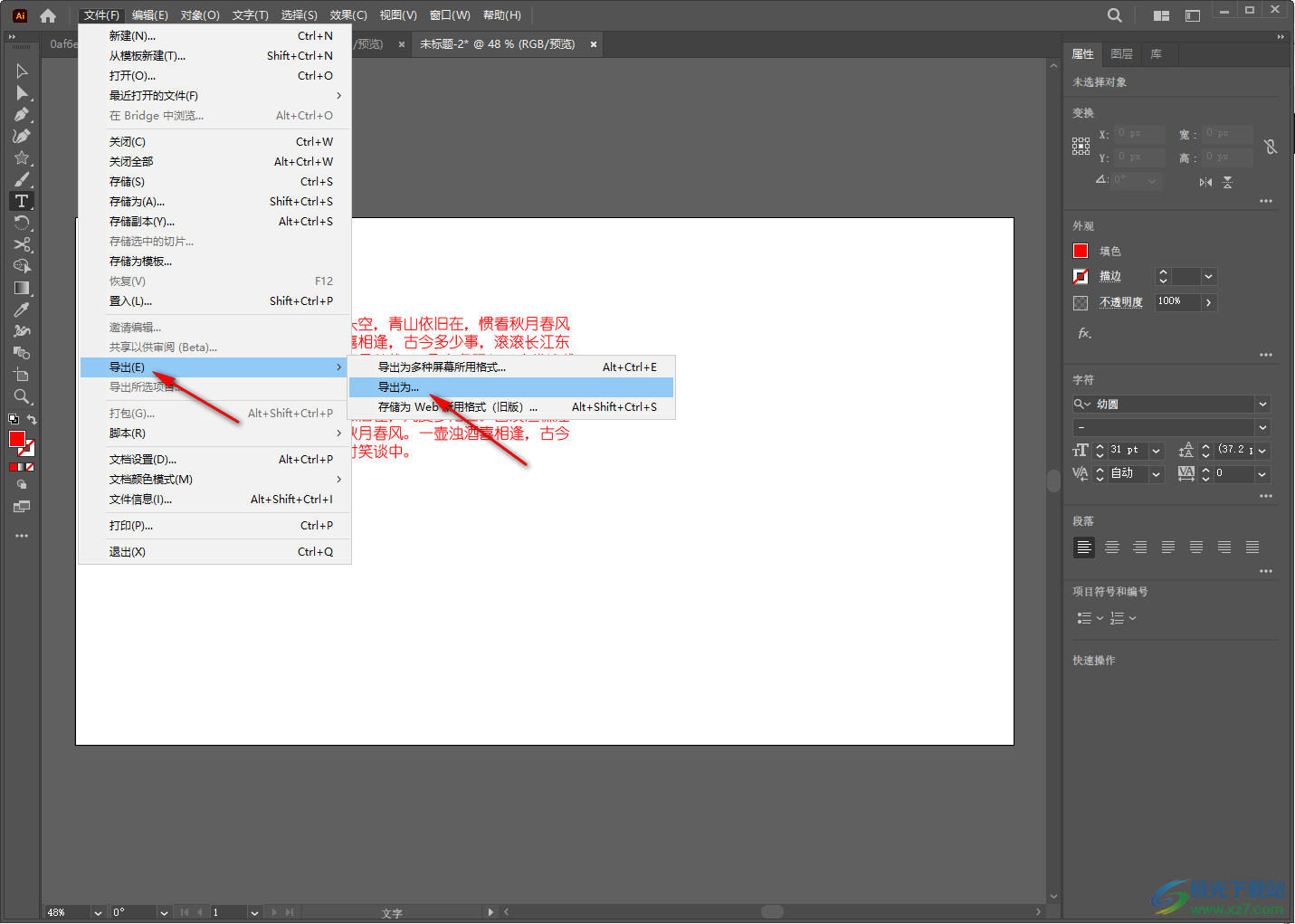 Adobe illustrator導出jpg圖片的方法