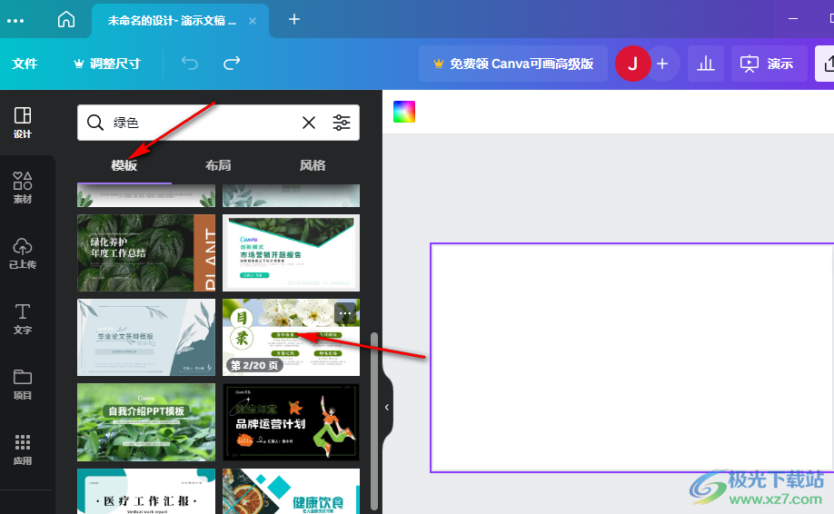 Canva導(dǎo)出為PNG圖片的方法