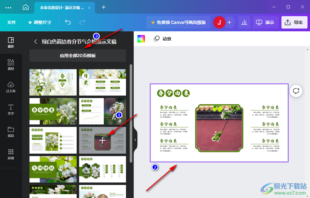 Canva導(dǎo)出為PNG圖片的方法