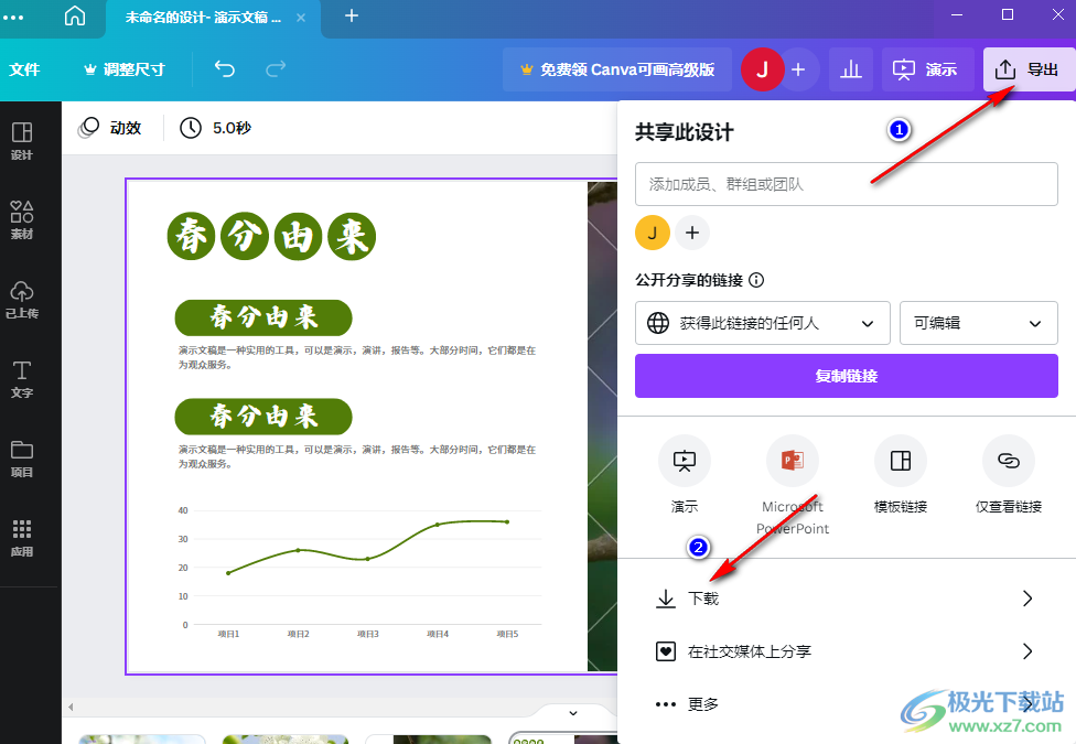 Canva導(dǎo)出為PNG圖片的方法