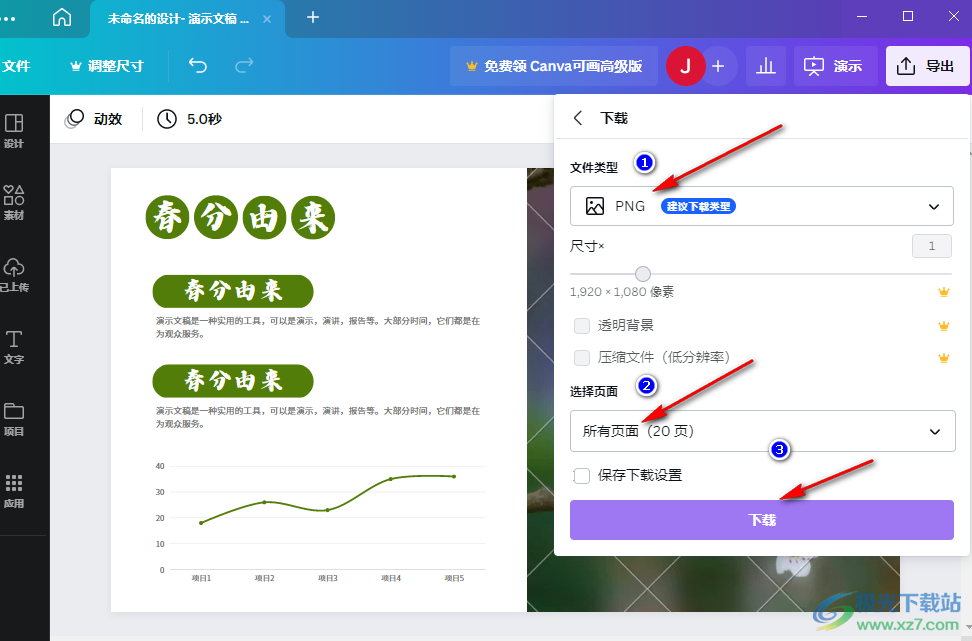 Canva導(dǎo)出為PNG圖片的方法