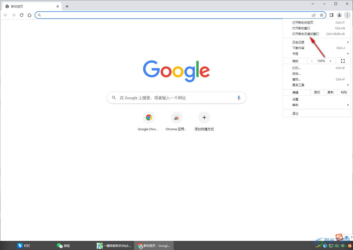 谷歌瀏覽器開啟無痕模式的方法
