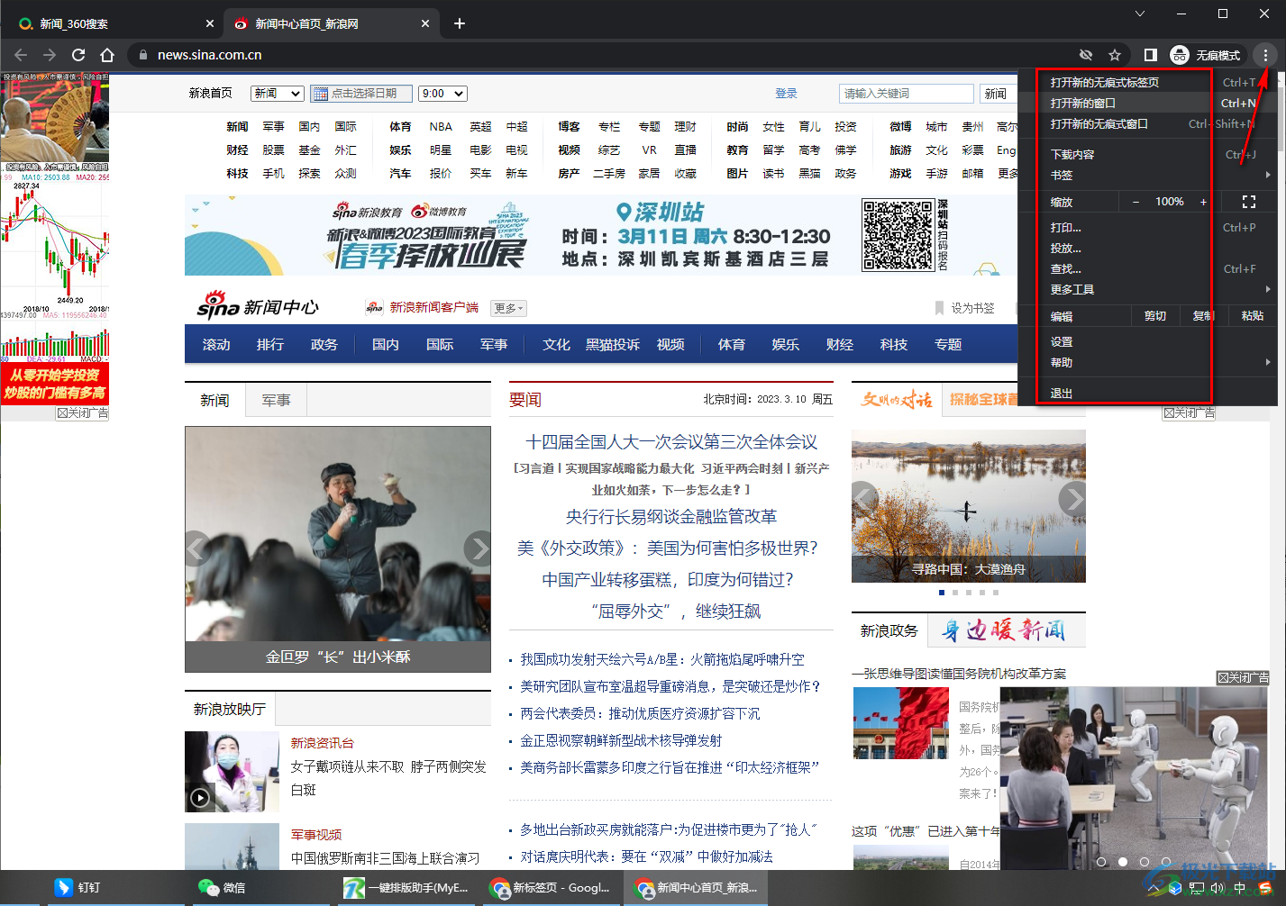 谷歌瀏覽器開啟無痕模式的方法