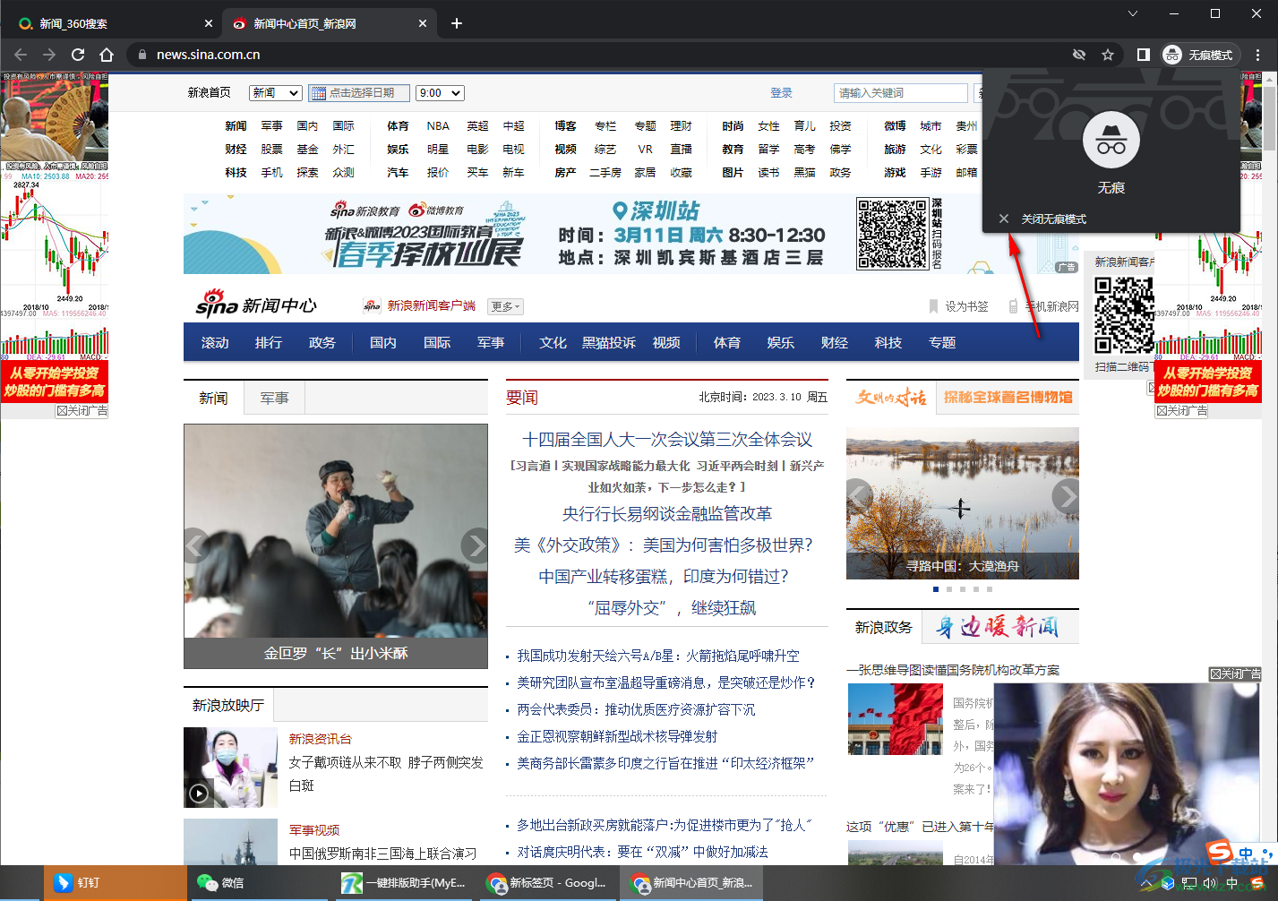 谷歌瀏覽器開啟無痕模式的方法