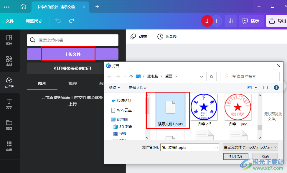 Canva可畫上傳PPT文件的方法
