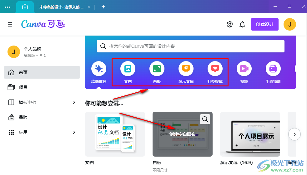 Canva可畫上傳PPT文件的方法