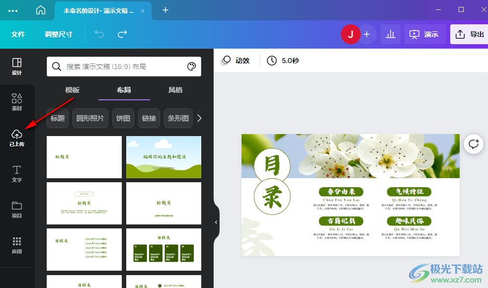 Canva可畫上傳PPT文件的方法