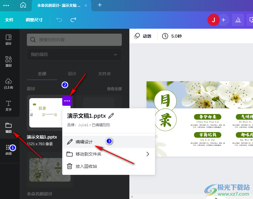 Canva可畫上傳PPT文件的方法