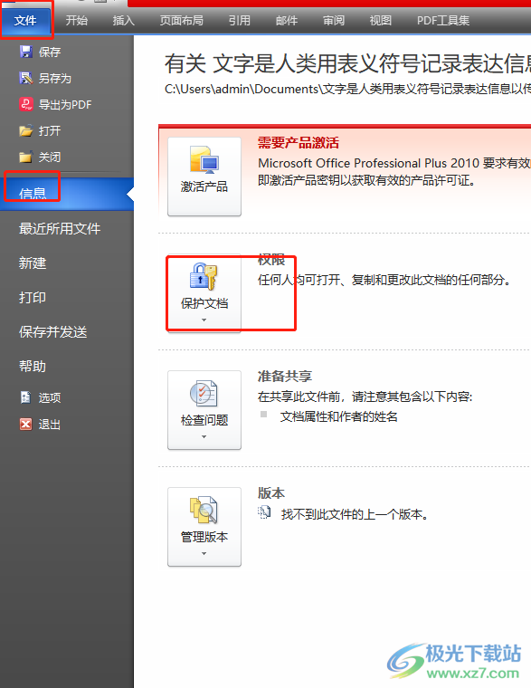 ?word文檔標(biāo)記為最終狀態(tài)的教程