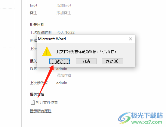 ?word文檔標(biāo)記為最終狀態(tài)的教程