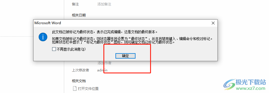?word文檔標(biāo)記為最終狀態(tài)的教程