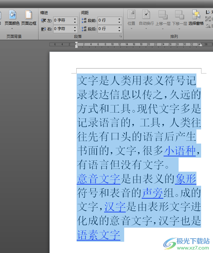 ?word添加快速訪問(wèn)工具欄的教程