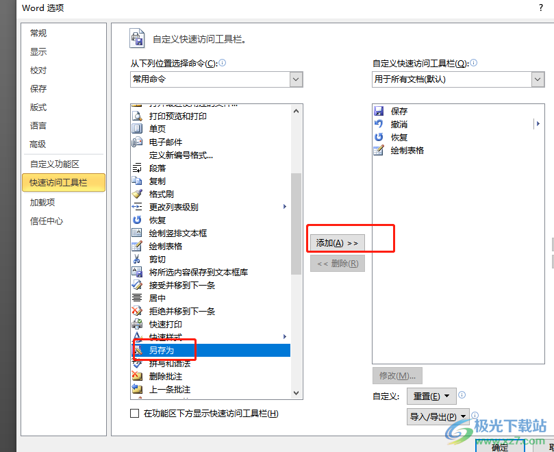 ?word添加快速訪問(wèn)工具欄的教程