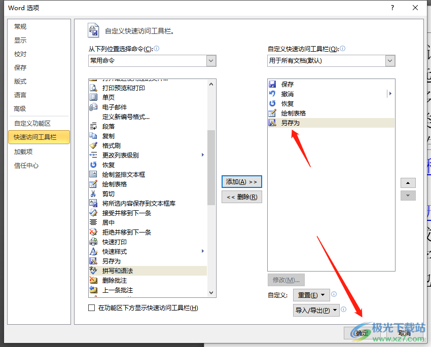 ?word添加快速訪問(wèn)工具欄的教程