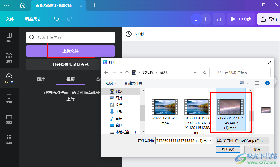 Canva可畫導(dǎo)入視頻的方法