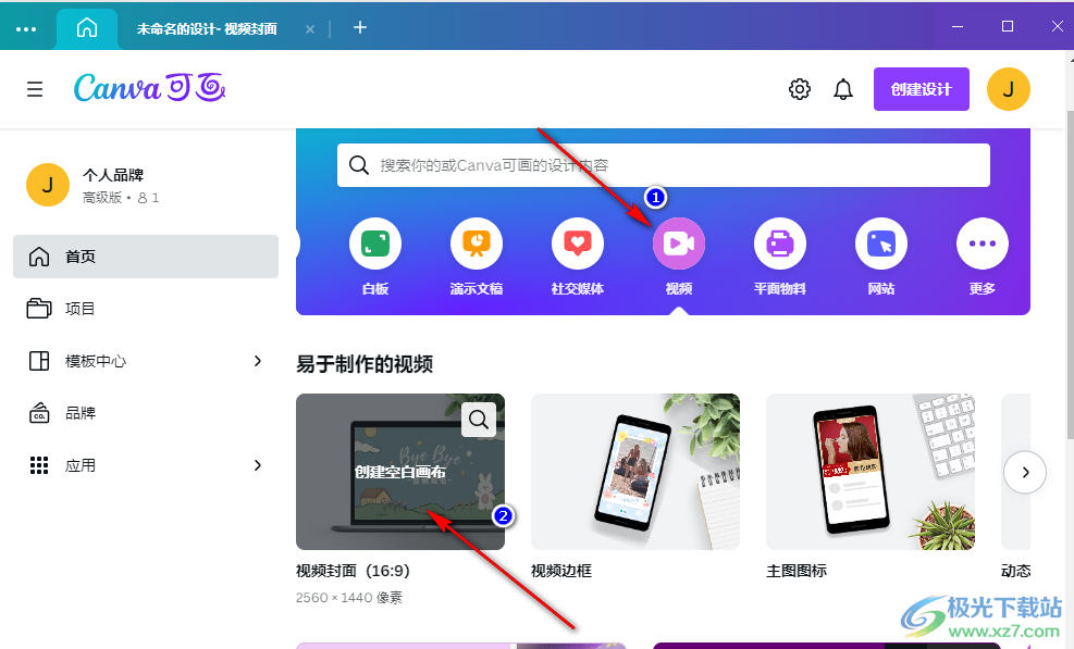 Canva可畫導(dǎo)入視頻的方法