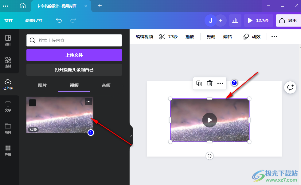 Canva可畫導(dǎo)入視頻的方法