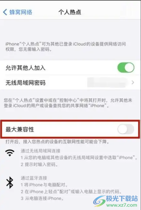 ?iPhone13給熱點(diǎn)限流的教程