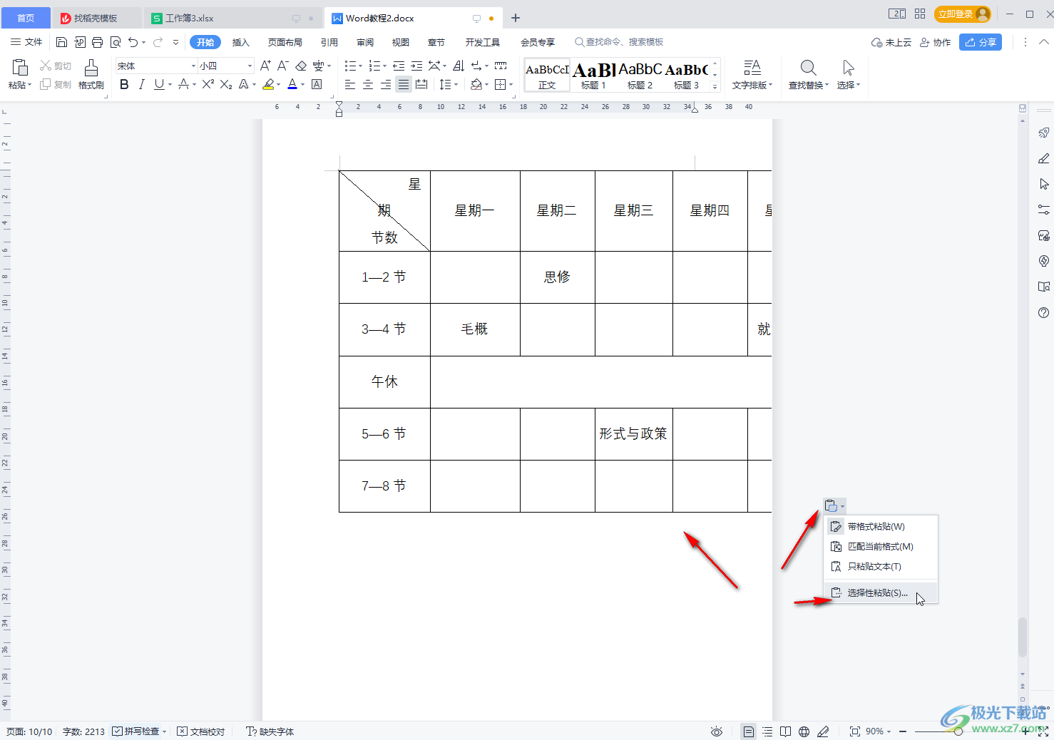 WPS表格內(nèi)容插入Word文檔的方法教程