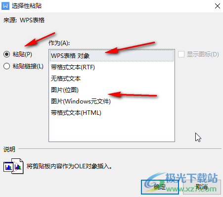 WPS表格內(nèi)容插入Word文檔的方法教程