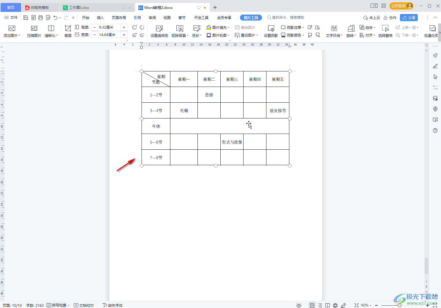 WPS表格內(nèi)容插入Word文檔的方法教程