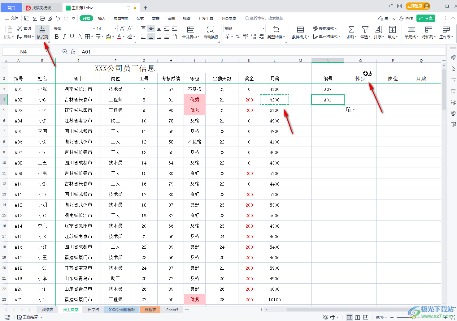 WPS表格設(shè)置字體及大小的方法教程
