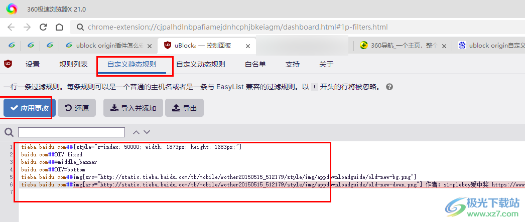 ublock origin自定義規(guī)則的方法