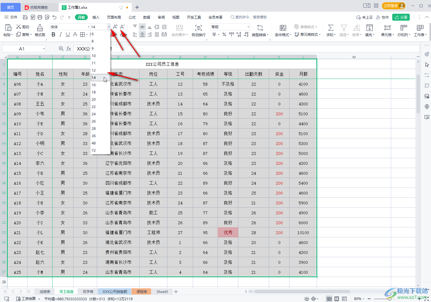 WPS表格設(shè)置字體及大小的方法教程