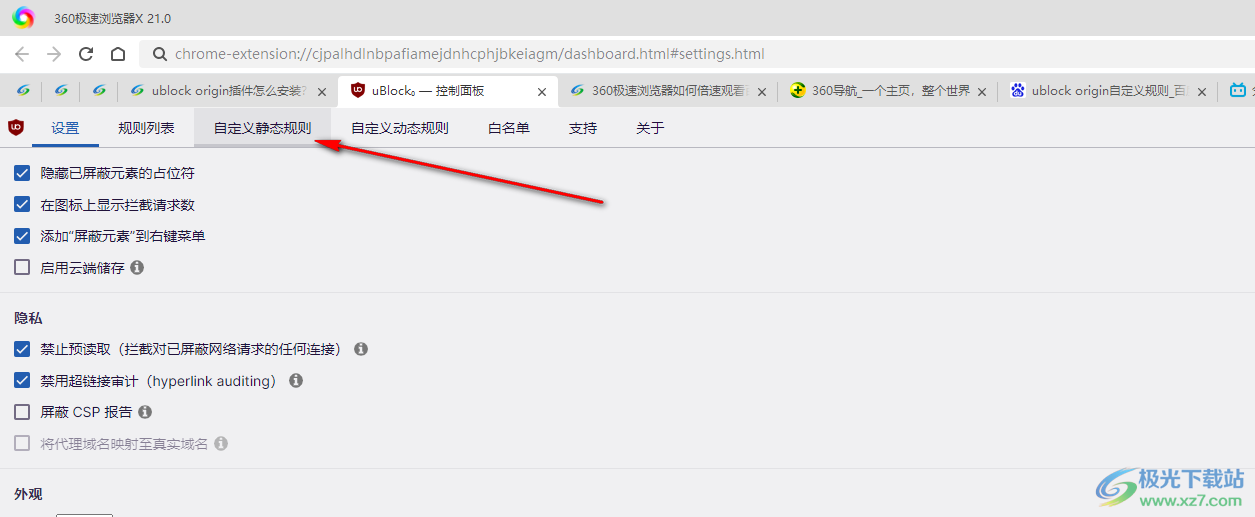ublock origin自定義規(guī)則的方法