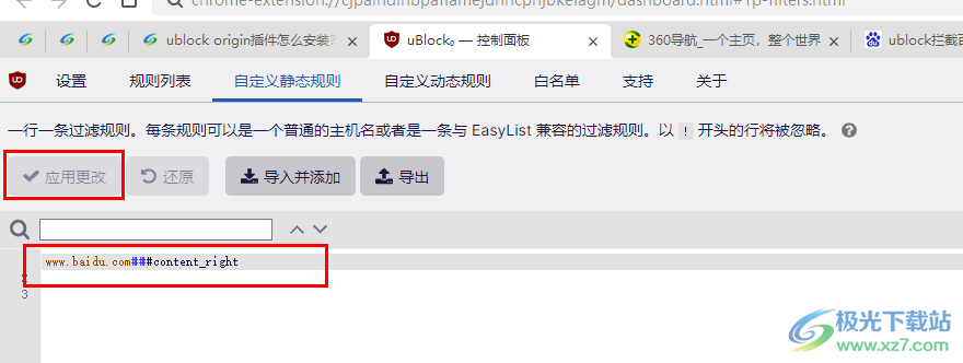 ublock origin屏蔽百度熱搜的方法