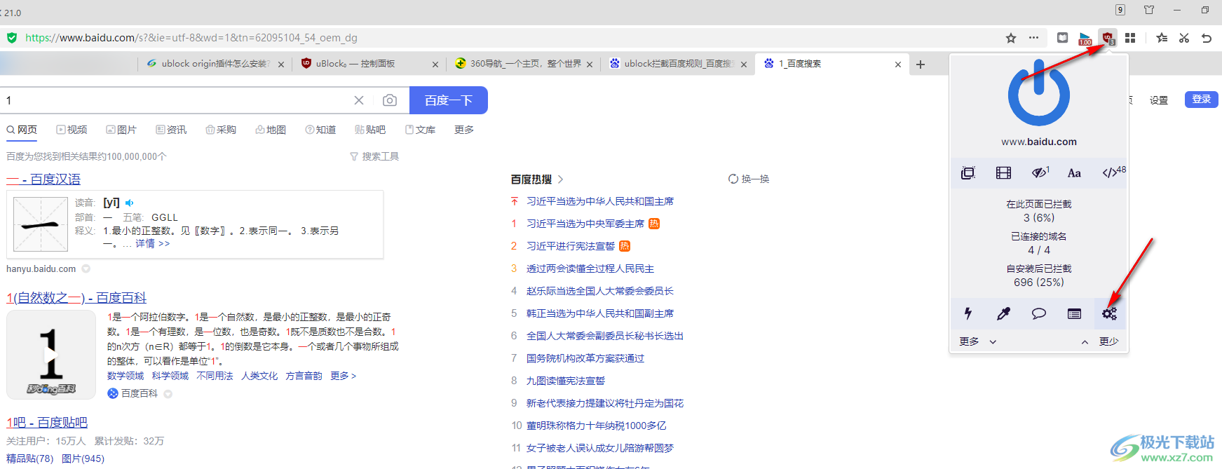 ublock origin屏蔽百度熱搜的方法