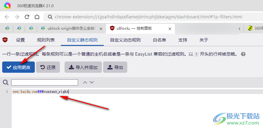 ublock origin屏蔽百度熱搜的方法