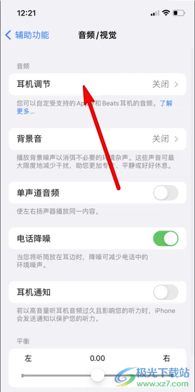 ?iPhone13調(diào)節(jié)耳機的教程