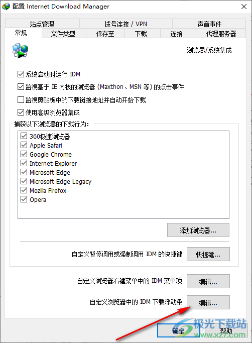 IDM下載器屏蔽對話框的方法