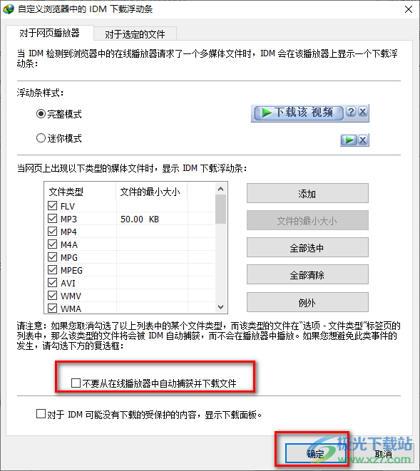 IDM下載器屏蔽對話框的方法