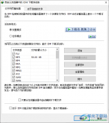 IDM下載器屏蔽對話框的方法