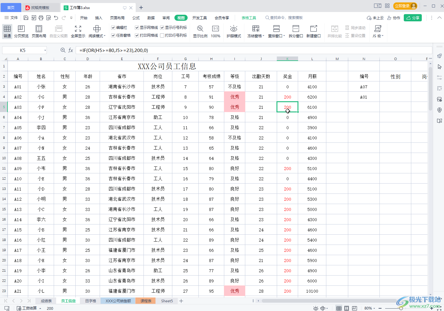 WPS表格凍結(jié)任意行和列的方法教程